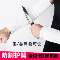 Anti-cut arm sleeve sleeve wrist guard self-defense supplies anti-scratch protective arm ex-factory price