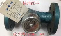 Hangzhou Hongfeng flange trap Disc trap CS49H-16 DN15-DN50