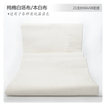 Ancient Batik Tie-dye DIY Handmade printing and dyeing Learning materials Pure cotton white cloth This white cloth Cotton is priced by meters