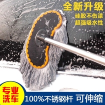 Car wash brush stainless steel telescopic long rod long handle car water brush soft hair cotton line car wash mop cleaning special