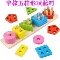 Childrens five-column geometric shape matching set of columns Montessori early teaching aids 1-2-3 years old baby educational toys