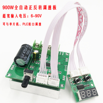 Automatic positive and negative DC motor governor 6V12V24V36V48V72V90V DC motor controller