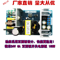 24V6A 150W switch power supply board high power industrial power supply module bare board DC power supply module 24V6A