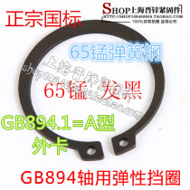 GB894 shaft with elastic retaining ring shaft with circlip spring external card National Standard 65 manganese blackening 1 price of 3~30