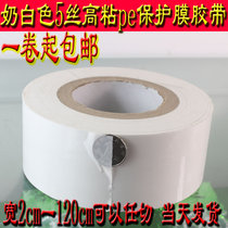 High viscosity milky white PE protective film tape plastic steel wooden door furniture hardware aluminum alloy window products self-film easy to tear