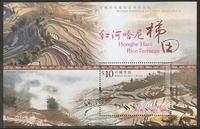 5572/2015 Гонконгские марки, серия Всемирного наследия № 4-Honghe Hani Terrace, Маленький Чжан
