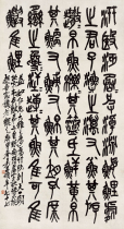 Art micro-spray Wu Changshuo Gengshen (year) as the festival Stone Drum Wen 40x73cm