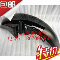Applicable to new continental motorcycle Golden Arrow SDH125-46A 46B 46C front tile front fender