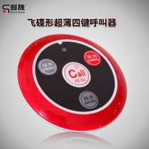 Sound meter Chuangsheng brand flying saucer-shaped four-button pager Teahouse chess and card room SYT200-4