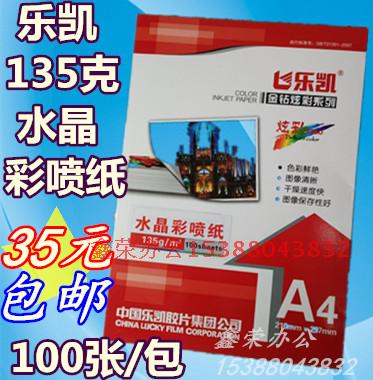 Lekai color spray paper album special color spray copper plate paper 135 grams A4 double-sided copper plate paper office 100 sheets