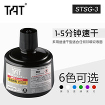 Flag TAT industrial printing oil STSG-3 industrial universal immortal multi-purpose quick-drying printing oil 330ML black red blue printing paste RoHS certification