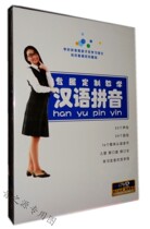 Exclusive custom teaching Chinese pinyin dvd video CD initials vowels pronunciation Tutoring learning disc genuine