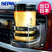 Japan SEIWA multifunctional car water cup holder cup holder cup holder air outlet Cup beverage fixing bracket car supplies