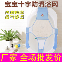 Double-layer non-slip bath net bathtub bath bed Cross Bath net baby bath net newborn Net frame wholesale