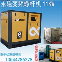Screw air compressor 11KW15 Baode energy-saving silent supporting factory power-saving permanent magnet variable frequency air screw machine