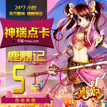 Deer Ding point card ingot 5 yuan 100 points 500 ingot Sohu travel card 5 yuan automatic recharge