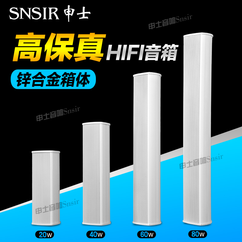 SNSIR/Shenshi P Series Outdoor Waterproof Fixed Pressure Wall Hanging Horn Column School Broadcasting Audio Box