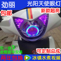 Gwangyang Jin Li Jili Ling Lens Headlight Assembly Motorcycle Hernia Lamp Accessories GP110 Modified Angel Eye