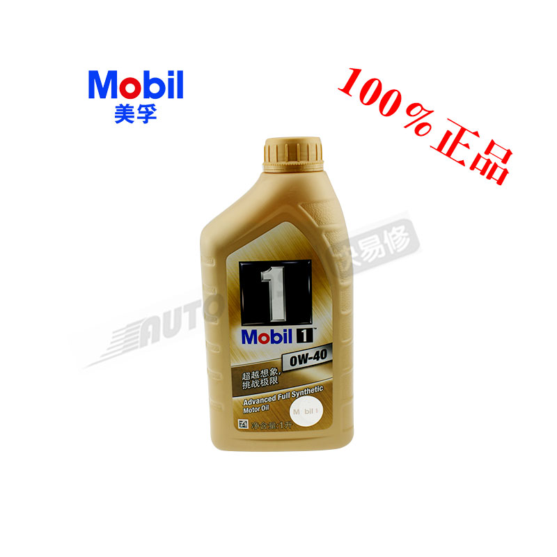 Licensed Mobil oil Gold Mobil No 1 0W-40 fully synthetic lubricating oil 1 liter new and old packaging random hair