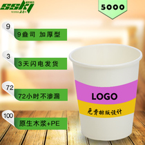Disposable paper cup custom custom advertising cup thickened 9 ounces logo paper cup custom design printing water cup
