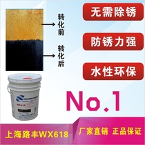 Shanghai Lufeng WX618 water-based Rust Conversion primer paint rust removal coating antirust paint 20KG