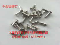 GB109 flat head aluminum rivet flat round head rivet M6 * 8 10 12 14 16-35 series kg Price