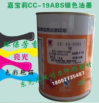 Capuli ink CC-19 series ABS ink PC ink acrylic ink PMMA ink silver ink