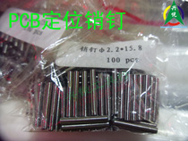 Silk screen positioning pin exposure pin solid cylindrical pin length 15 8mm 100 support