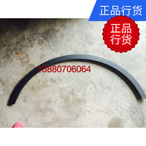 Chuanqi Mustang T70 fender wheel eyebrow front and rear left and right wheel eyebrow trim original accessories