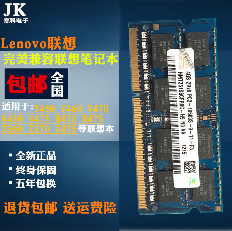 Lenovo Y450 Y460 Y470 B470 B475 G475 notebook memory bar DDR3 1333 4G