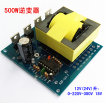 500W DC 12v 24V to AC 18V 0-220V-380V simple inverter front booster