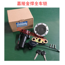 Jialing motorcycle JH125-7A 7C Jinjinjia 150-7 gold King set Lock full car lock ignition lock fuel tank cap