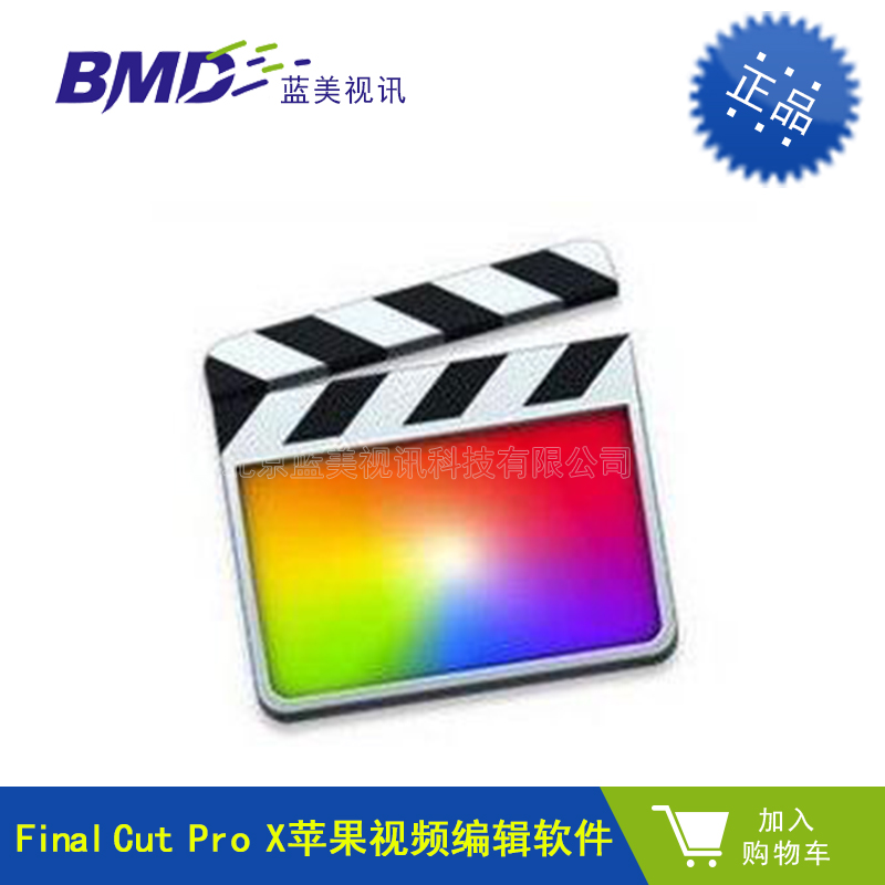Final Cut Pro X Apple Video Editing Software FCPX Non-Editing Software