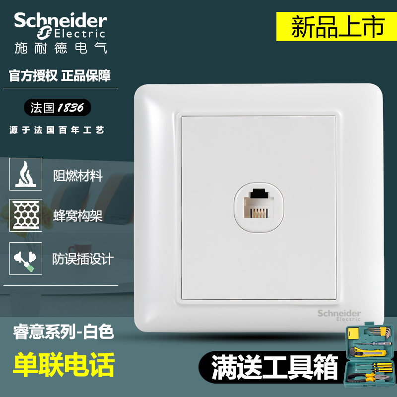 Schneider switch socket panel 86 concealed household wall intelligent white single-connected telephone socket