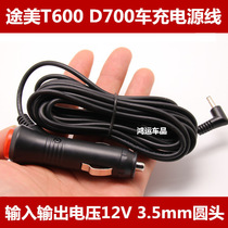  Tumei T600 D700 G700 Driving recorder Electronic dog all-in-one machine accessories car charging source line DC12V