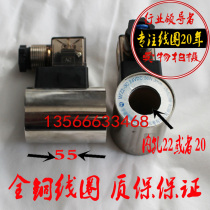 Solenoid ball valve coil inner hole 20mm23QDF6B MFZ2-3C 220VMFB2-3C 220V hole 22