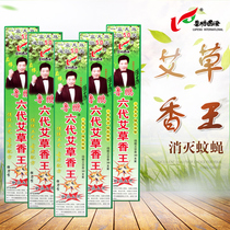 5 boxes of Lu Peng mosquito fly fragrance King Changxiang wholesale promotion whole box fly home restaurant drive fly incense mosquito coil
