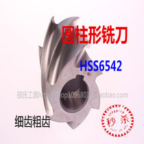 Cylindrical milling cutter High speed steel cylindrical milling cutter 6542 material non-standard can be customized 40 50 63 80 100