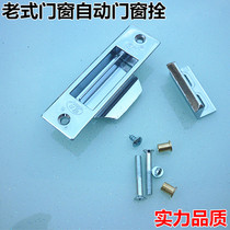 Aluminum alloy automatic doors and windows tied old-fashioned doors and windows sliding door hook lock Plastic steel doors and windows accessories moving door lock strength hook lock