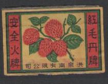 Old spark collection Hongquan South Co. Ltd.
