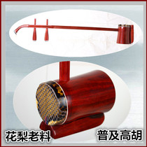Gaohu musical instruments for beginners popularize Rosewood Gaohu Huangmei Opera Gaohu send Gaohu accessories