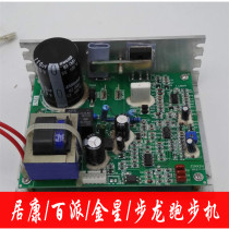 Baipai treadmill control board circuit board Jukang Jinxing Norri treadmill motherboard driver electric board