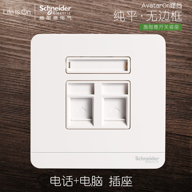 Schneider Switch Socket Phone + Computer Socket Wall Network Cable Voice Panel 绎尚镜瓷白