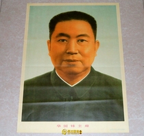 Cultural Revolution painting propaganda painting great portrait nostalgic poster big character newspaper home decoration painting Hua Guofeng chairman portrait