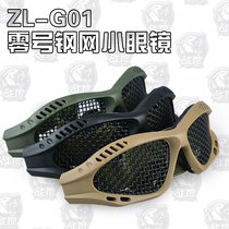 G01 three-color steel mesh glasses 0 type glasses metal mesh game goggles impact impact glasses military fans equipment