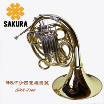 Sakura professional B F-tune four-key double-row split circle number musical instrument brass instrument SER360 split circle