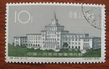 中国切手 1961年 革命軍事博物館 2種完 未使用 特45 ○ 中国古玩 中国 