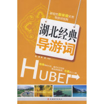  Hubei classic guide words