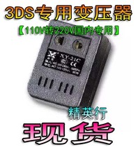  3DS special transformer Voltage converter 3DS transformer 110V to 220V AC converter