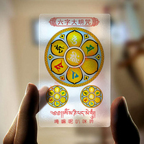 Six-character truth transparent PVC plastic card Thangka peace amulet Buddha card